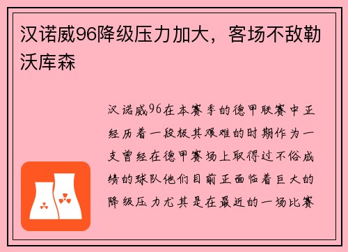汉诺威96降级压力加大，客场不敌勒沃库森