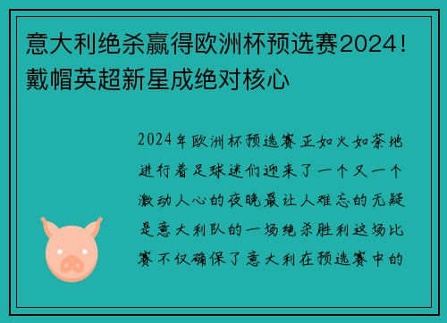 意大利绝杀赢得欧洲杯预选赛2024！戴帽英超新星成绝对核心