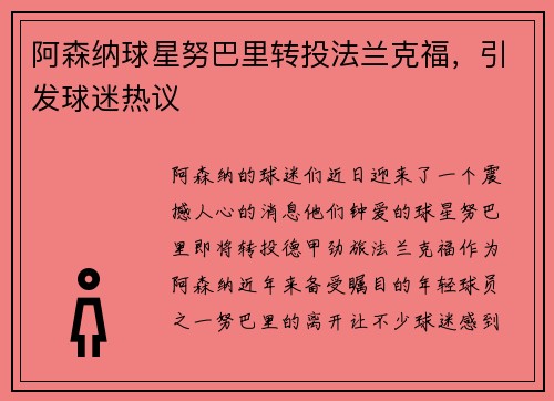 阿森纳球星努巴里转投法兰克福，引发球迷热议