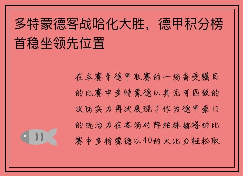多特蒙德客战哈化大胜，德甲积分榜首稳坐领先位置