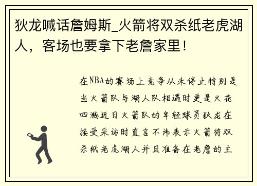 狄龙喊话詹姆斯_火箭将双杀纸老虎湖人，客场也要拿下老詹家里！