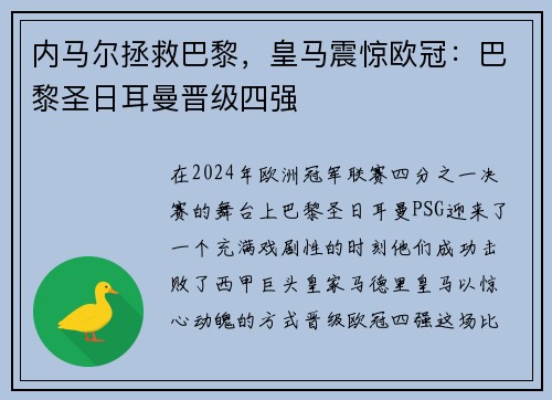 内马尔拯救巴黎，皇马震惊欧冠：巴黎圣日耳曼晋级四强