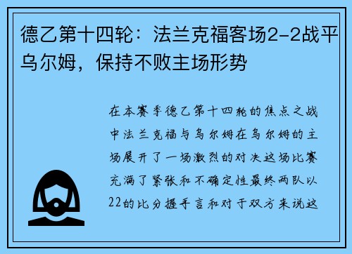 德乙第十四轮：法兰克福客场2-2战平乌尔姆，保持不败主场形势