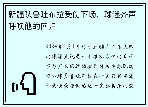 新疆队鲁吐布拉受伤下场，球迷齐声呼唤他的回归