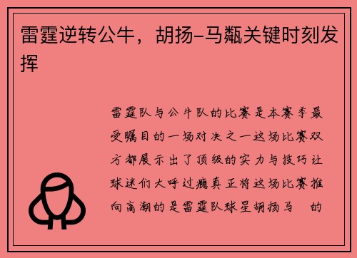 雷霆逆转公牛，胡扬-马甐关键时刻发挥