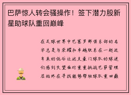巴萨惊人转会骚操作！签下潜力股新星助球队重回巅峰