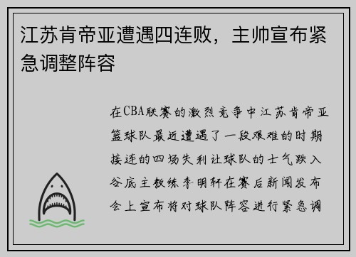 江苏肯帝亚遭遇四连败，主帅宣布紧急调整阵容