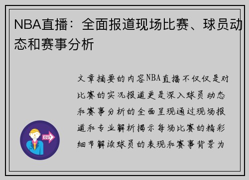 NBA直播：全面报道现场比赛、球员动态和赛事分析