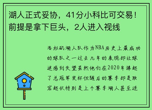 湖人正式妥协，41分小科比可交易！前提是拿下巨头，2人进入视线