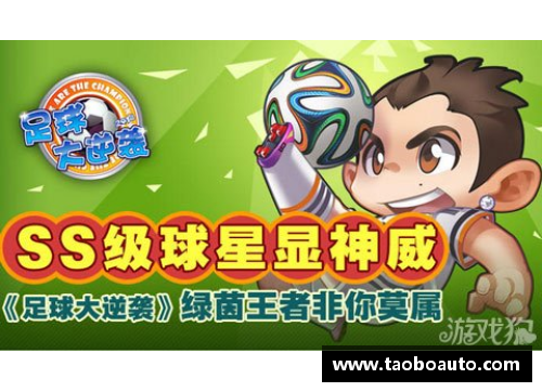 狗万官网足球球星忠诚度考察：那些始终如一守护球队的传奇人物与他们的坚守故事