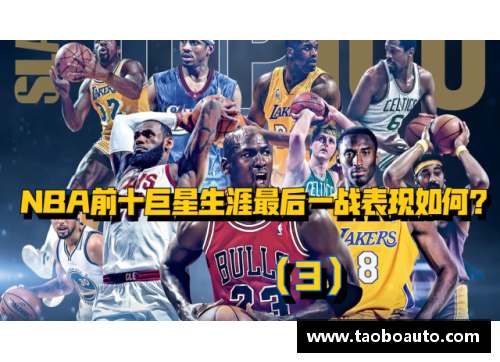 狗万官网鸟人NBA生涯：超级篮球巨星的不朽传奇