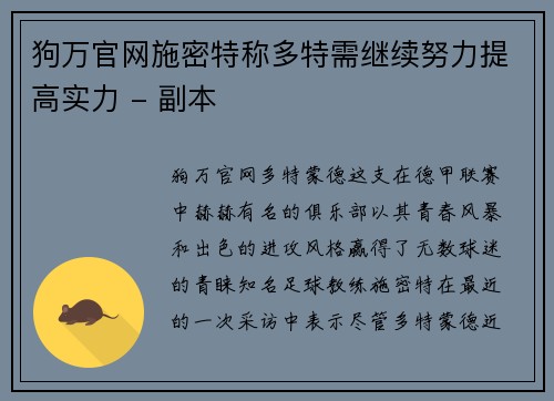 狗万官网施密特称多特需继续努力提高实力 - 副本