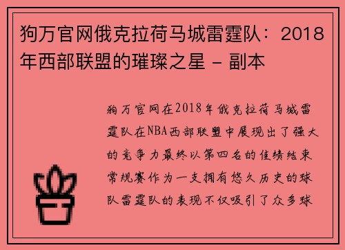 狗万官网俄克拉荷马城雷霆队：2018年西部联盟的璀璨之星 - 副本
