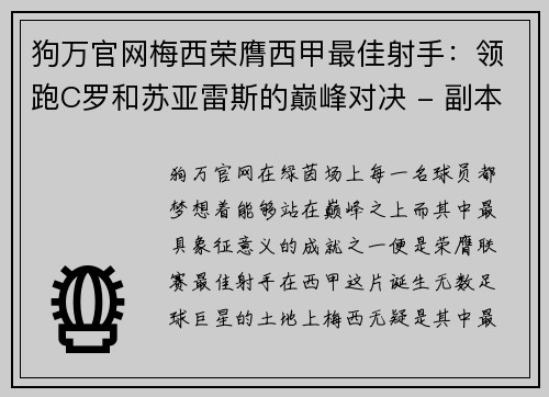 狗万官网梅西荣膺西甲最佳射手：领跑C罗和苏亚雷斯的巅峰对决 - 副本