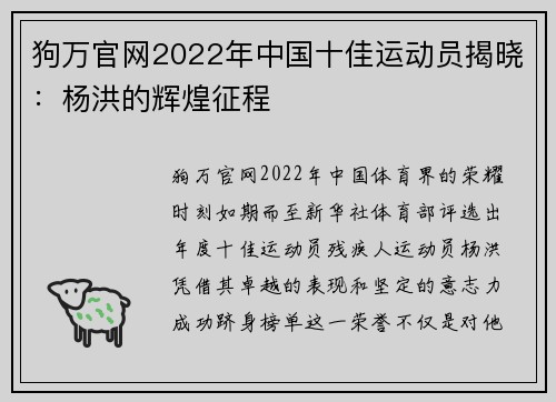 狗万官网2022年中国十佳运动员揭晓：杨洪的辉煌征程