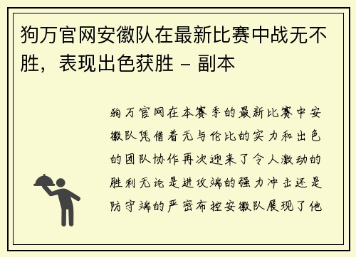 狗万官网安徽队在最新比赛中战无不胜，表现出色获胜 - 副本