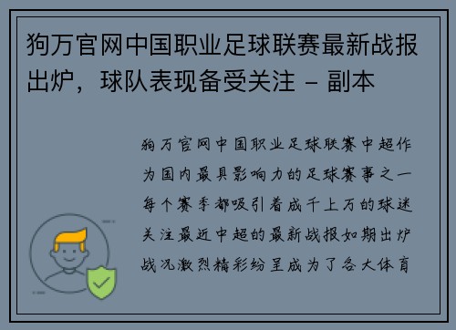 狗万官网中国职业足球联赛最新战报出炉，球队表现备受关注 - 副本