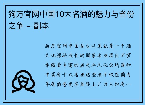 狗万官网中国10大名酒的魅力与省份之争 - 副本