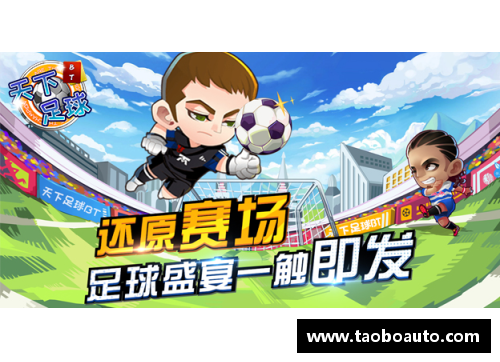 狗万官网足球星辰下的热血青春梦想与动漫交织的传奇旅程