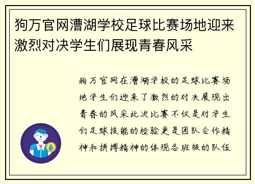 狗万官网漕湖学校足球比赛场地迎来激烈对决学生们展现青春风采