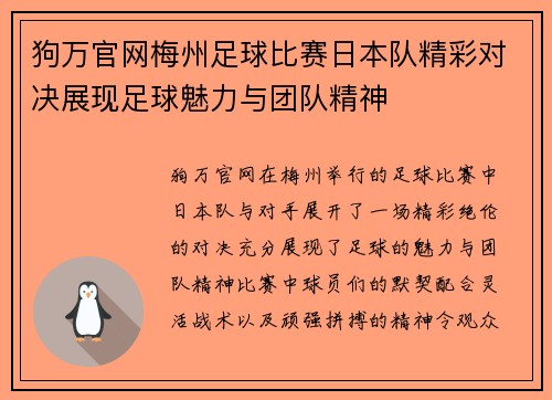 狗万官网梅州足球比赛日本队精彩对决展现足球魅力与团队精神