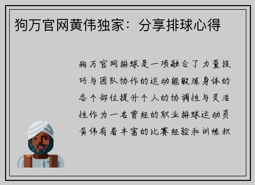 狗万官网黄伟独家：分享排球心得