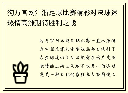 狗万官网江浙足球比赛精彩对决球迷热情高涨期待胜利之战