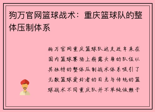 狗万官网篮球战术：重庆篮球队的整体压制体系