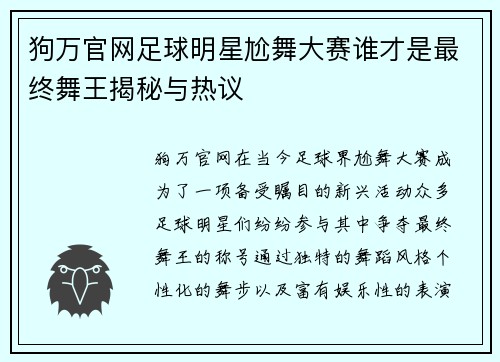 狗万官网足球明星尬舞大赛谁才是最终舞王揭秘与热议