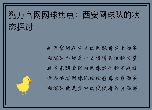 狗万官网网球焦点：西安网球队的状态探讨