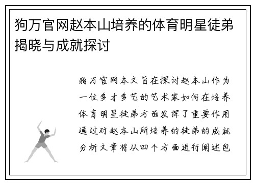 狗万官网赵本山培养的体育明星徒弟揭晓与成就探讨