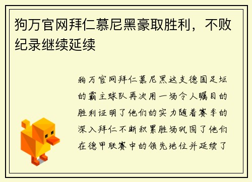 狗万官网拜仁慕尼黑豪取胜利，不败纪录继续延续