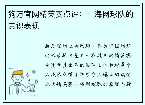狗万官网精英赛点评：上海网球队的意识表现