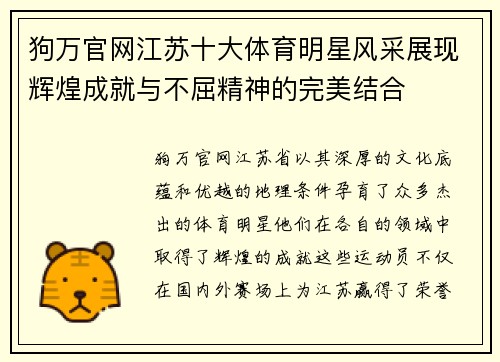 狗万官网江苏十大体育明星风采展现辉煌成就与不屈精神的完美结合