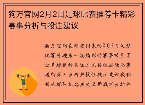 狗万官网2月2日足球比赛推荐卡精彩赛事分析与投注建议