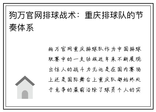 狗万官网排球战术：重庆排球队的节奏体系
