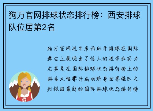 狗万官网排球状态排行榜：西安排球队位居第2名