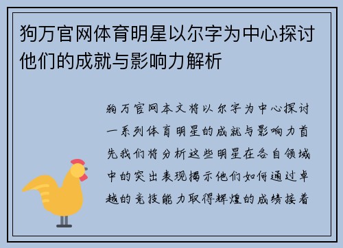 狗万官网体育明星以尔字为中心探讨他们的成就与影响力解析