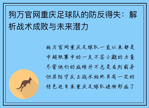 狗万官网重庆足球队的防反得失：解析战术成败与未来潜力