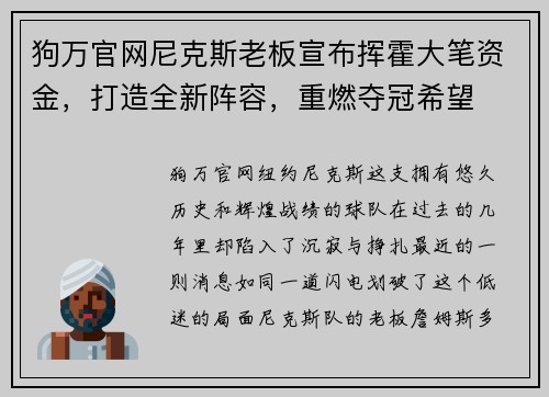 狗万官网尼克斯老板宣布挥霍大笔资金，打造全新阵容，重燃夺冠希望