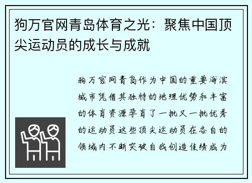 狗万官网青岛体育之光：聚焦中国顶尖运动员的成长与成就