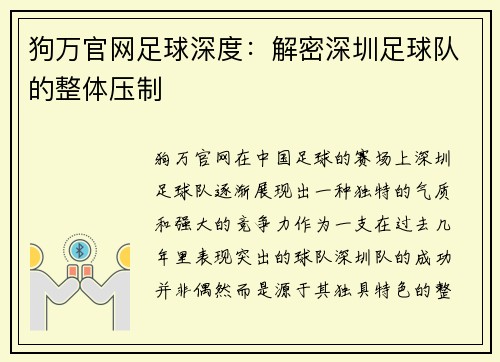 狗万官网足球深度：解密深圳足球队的整体压制
