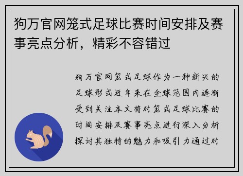 狗万官网笼式足球比赛时间安排及赛事亮点分析，精彩不容错过