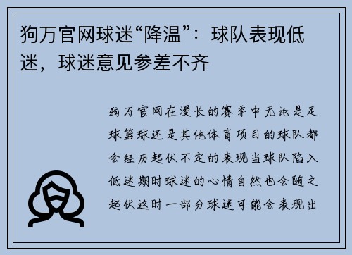 狗万官网球迷“降温”：球队表现低迷，球迷意见参差不齐