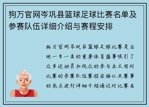 狗万官网岑巩县篮球足球比赛名单及参赛队伍详细介绍与赛程安排