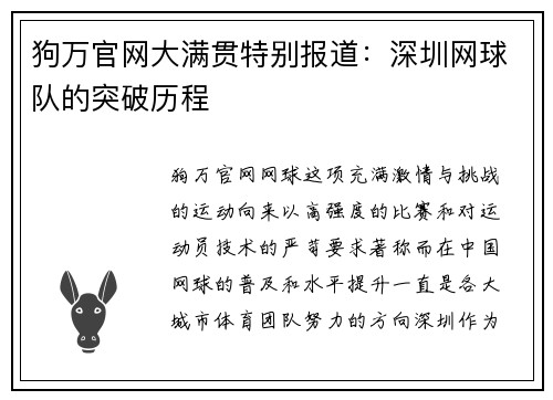 狗万官网大满贯特别报道：深圳网球队的突破历程