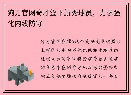 狗万官网奇才签下新秀球员，力求强化内线防守