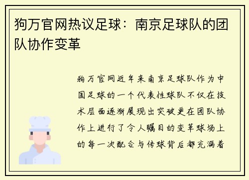 狗万官网热议足球：南京足球队的团队协作变革
