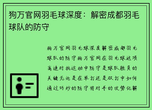 狗万官网羽毛球深度：解密成都羽毛球队的防守