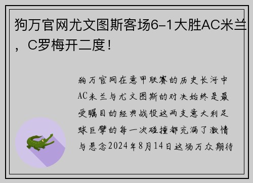 狗万官网尤文图斯客场6-1大胜AC米兰，C罗梅开二度！